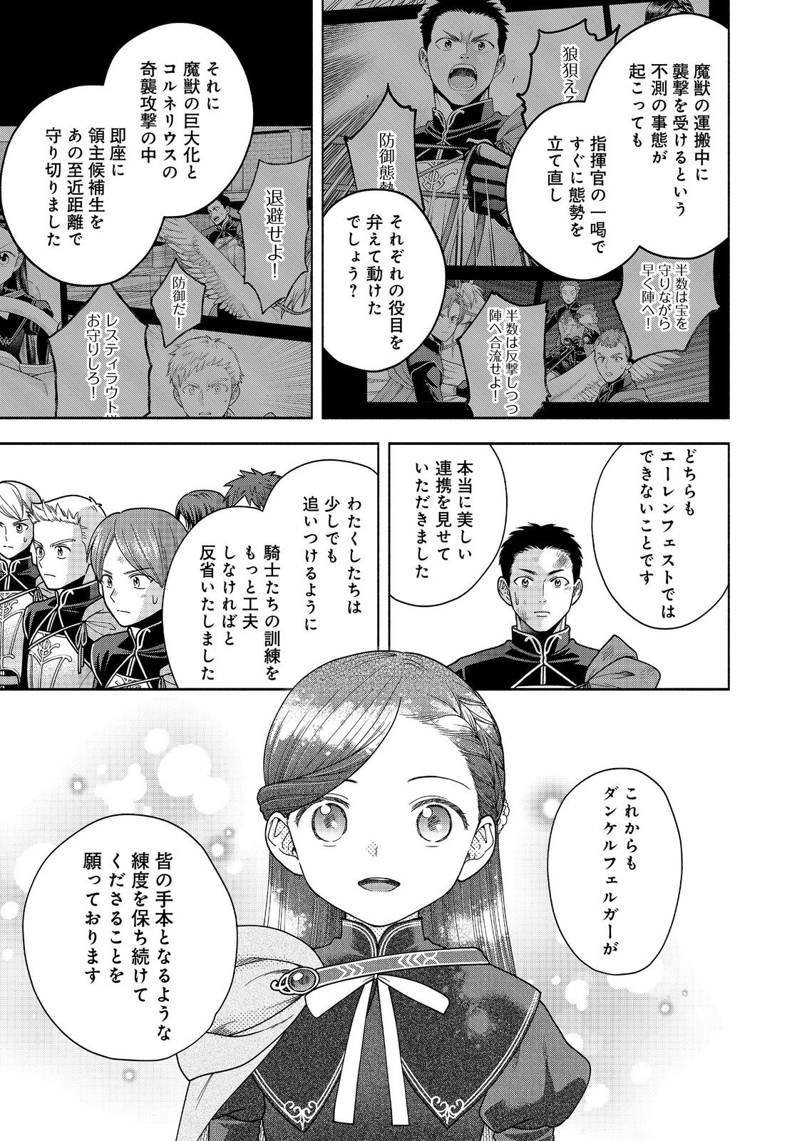 Honzuki no Gekokujou Part 4 Chapter 30 25ページ