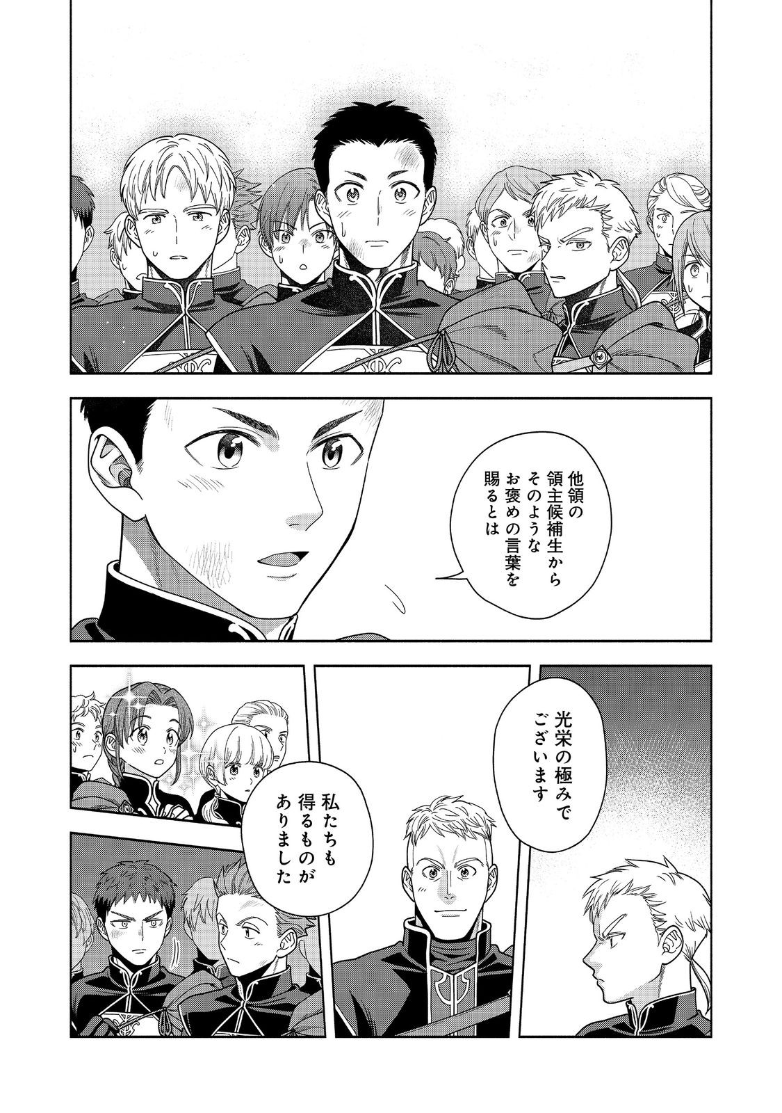 Honzuki no Gekokujou Part 4 Chapter 30 26ページ