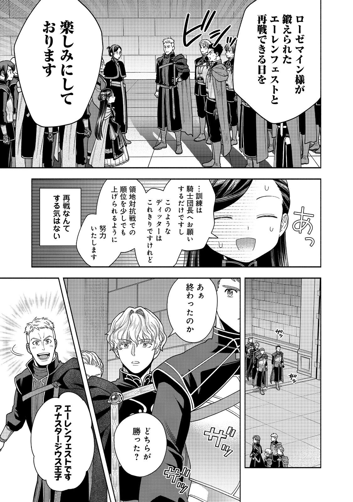 Honzuki no Gekokujou Part 4 Chapter 30 27ページ