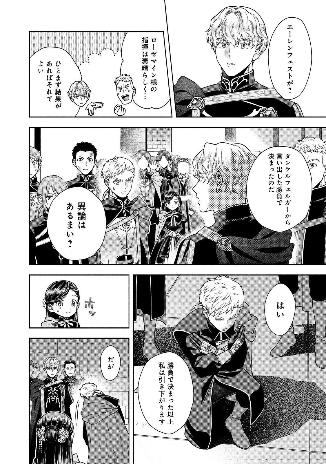 Honzuki no Gekokujou Part 4 Chapter 30 28ページ