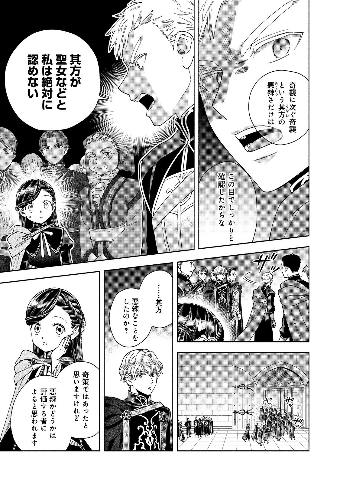Honzuki no Gekokujou Part 4 Chapter 30 29ページ