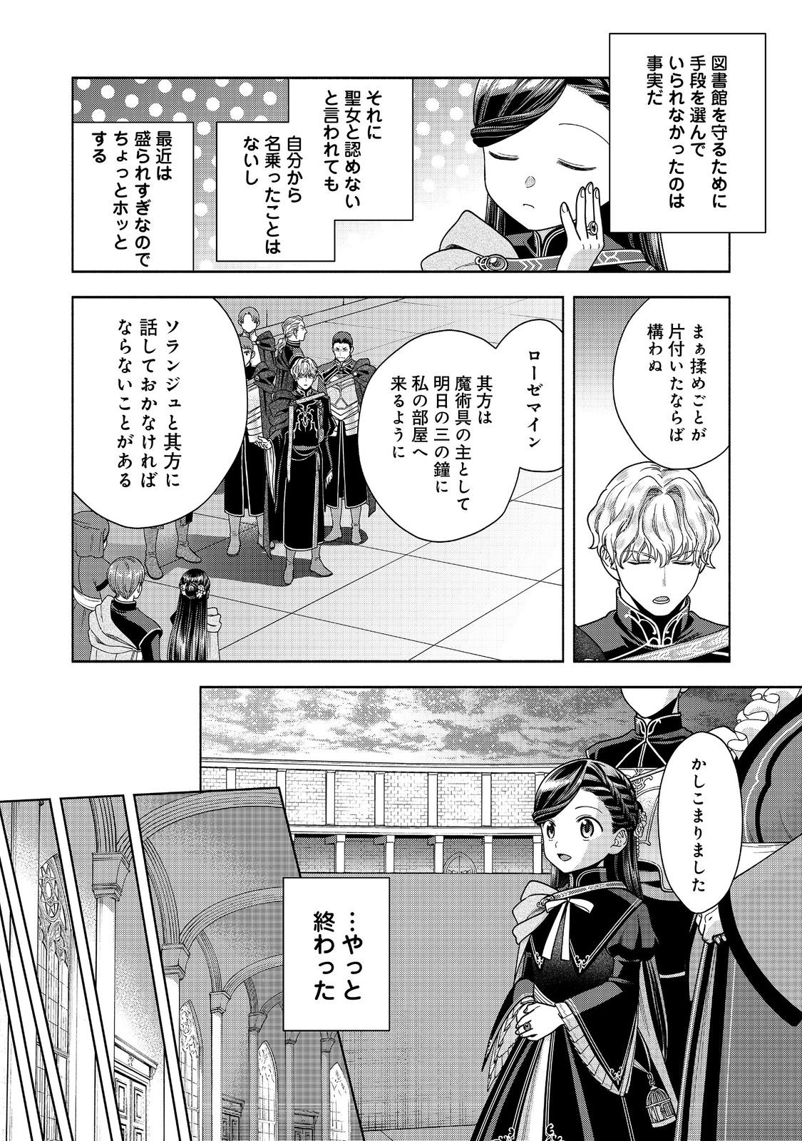 Honzuki no Gekokujou Part 4 Chapter 30 30ページ
