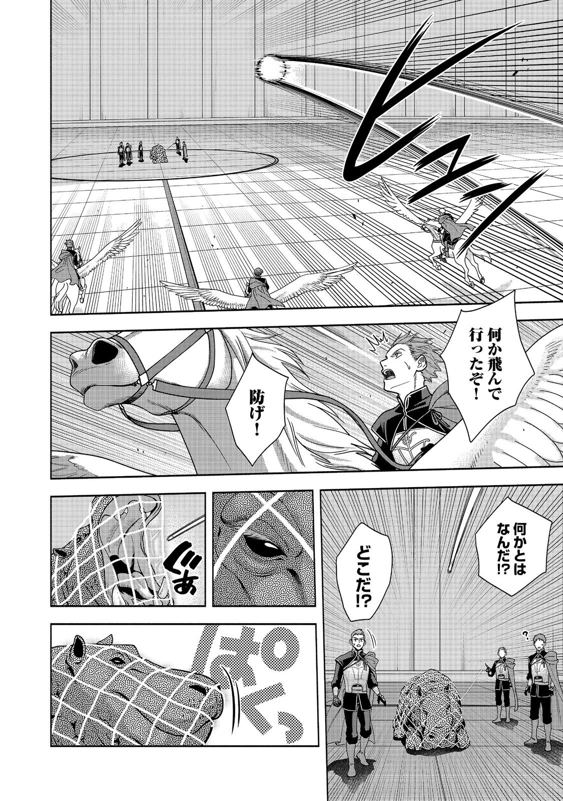 Honzuki no Gekokujou Part 4 Chapter 30 4ページ