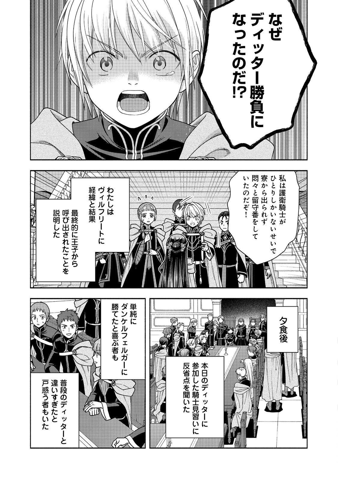Honzuki no Gekokujou Part 4 Chapter 30 31ページ