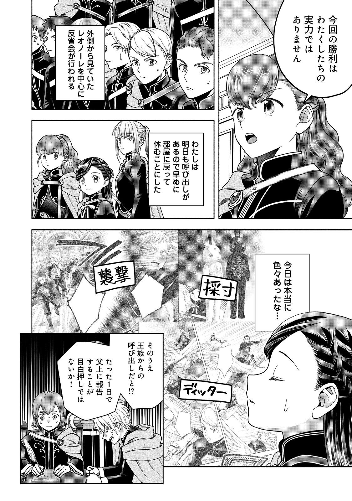 Honzuki no Gekokujou Part 4 Chapter 30 32ページ
