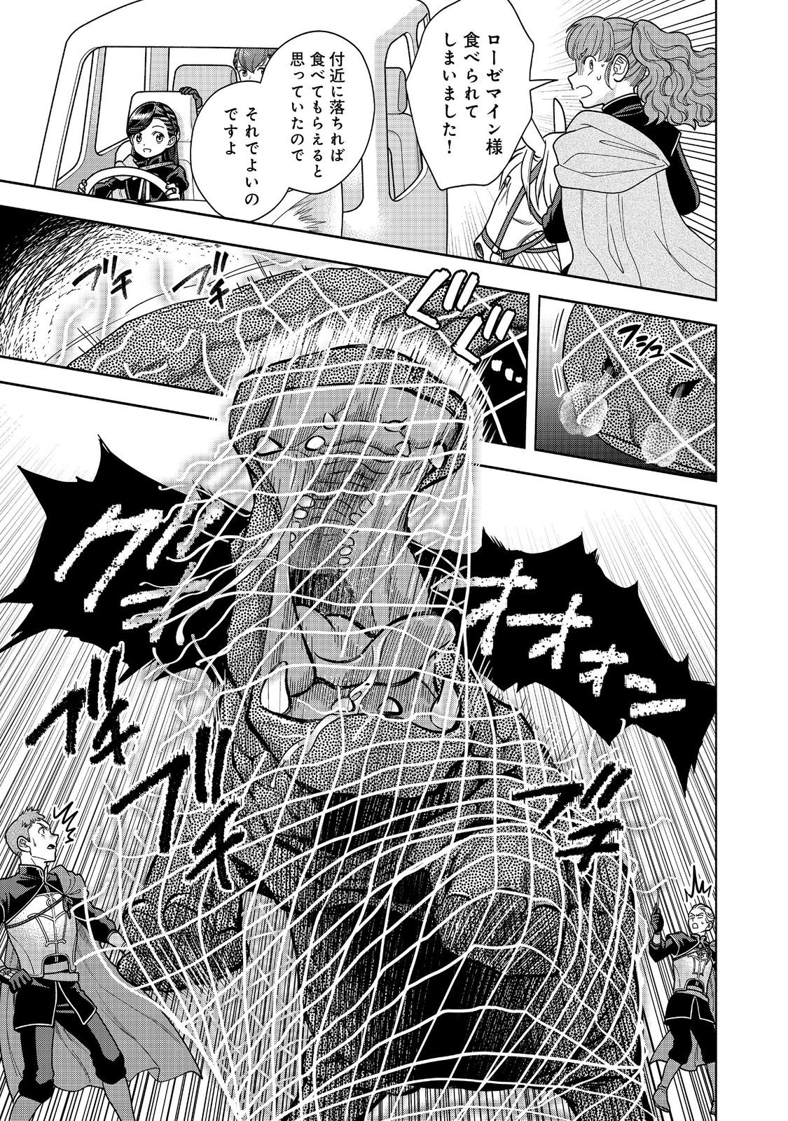 Honzuki no Gekokujou Part 4 Chapter 30 5ページ