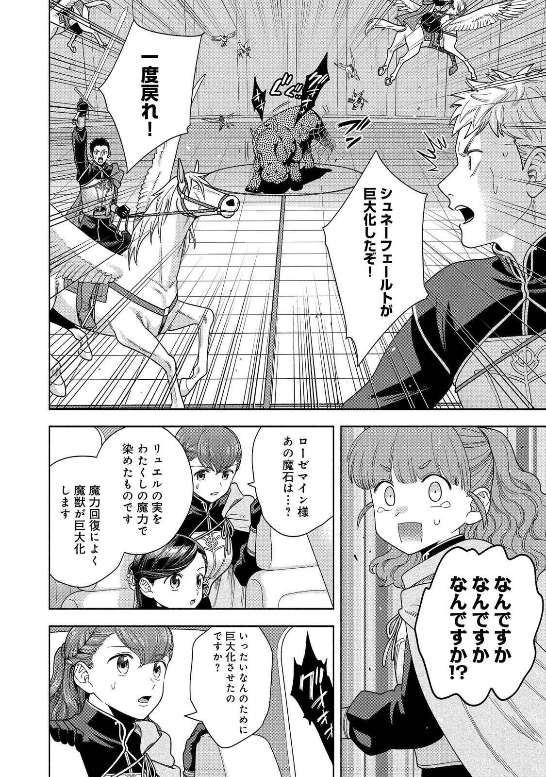 Honzuki no Gekokujou Part 4 Chapter 30 6ページ