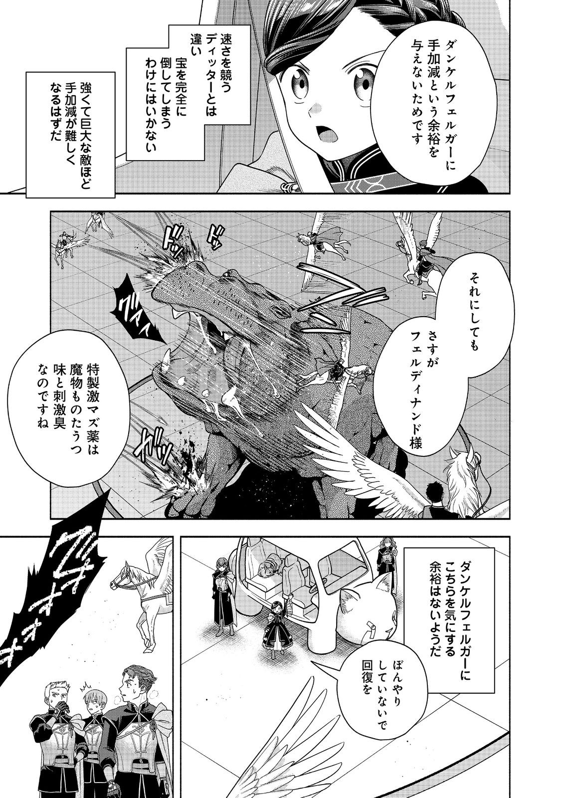 Honzuki no Gekokujou Part 4 Chapter 30 7ページ