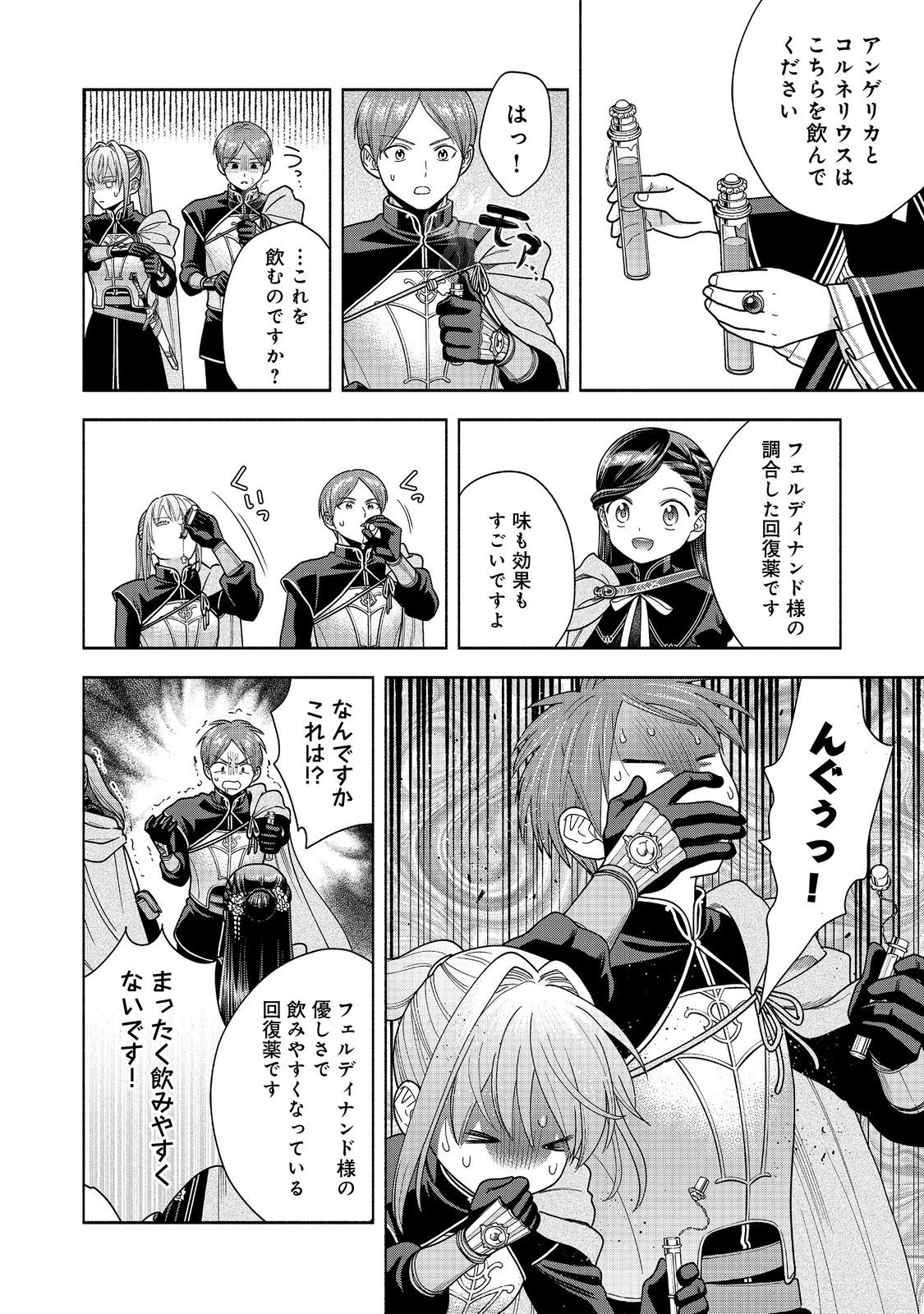 Honzuki no Gekokujou Part 4 Chapter 30 8ページ
