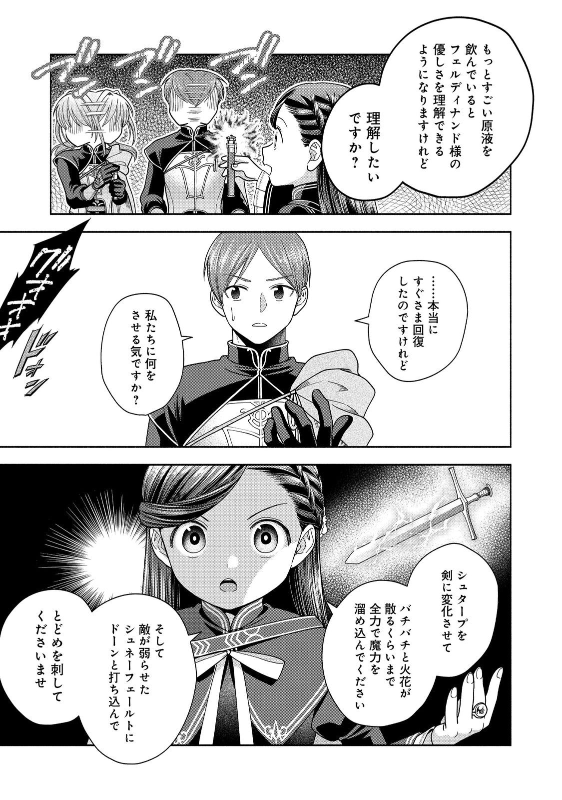 Honzuki no Gekokujou Part 4 Chapter 30 9ページ