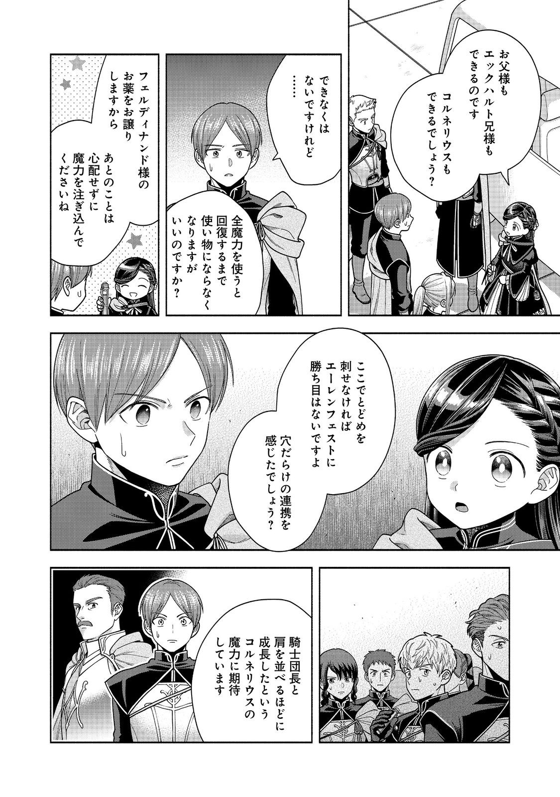 Honzuki no Gekokujou Part 4 Chapter 30 10ページ