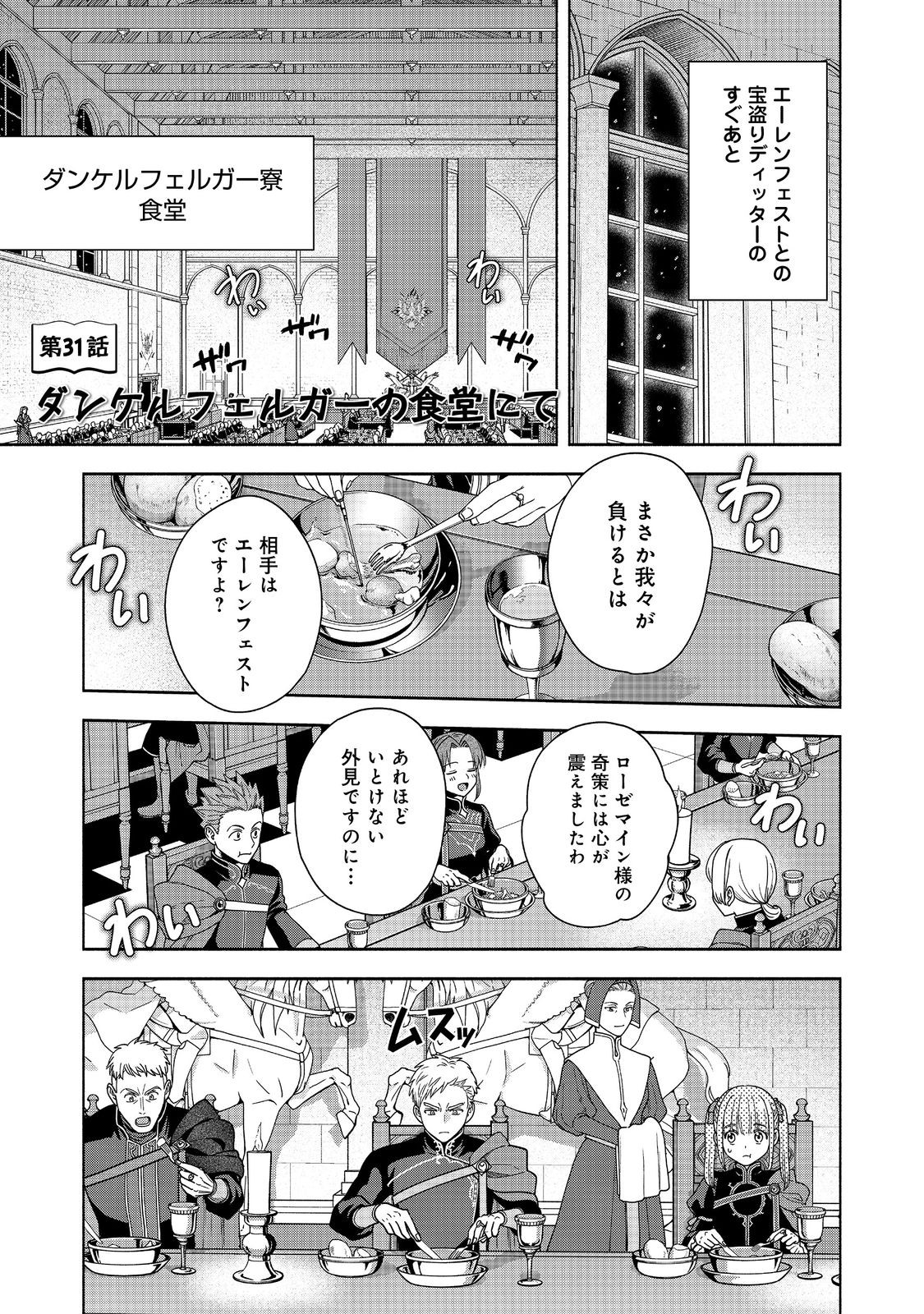 Honzuki no Gekokujou Part 4 Chapter 31 1ページ