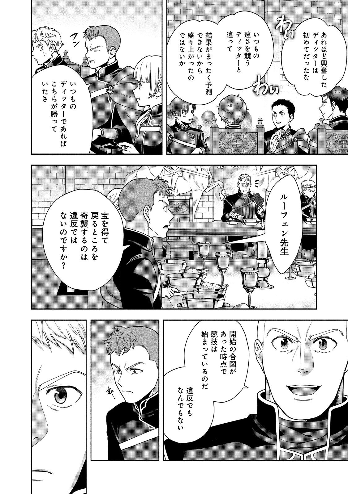 Honzuki no Gekokujou Part 4 Chapter 31 2ページ