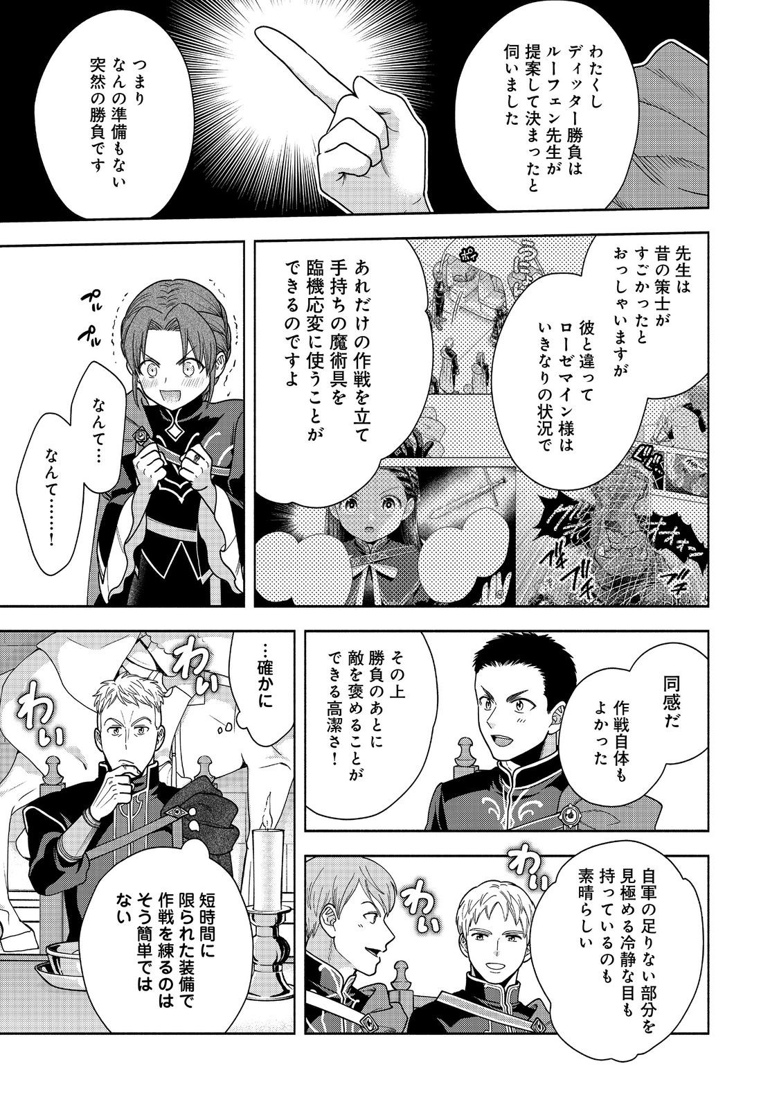 Honzuki no Gekokujou Part 4 Chapter 31 11ページ