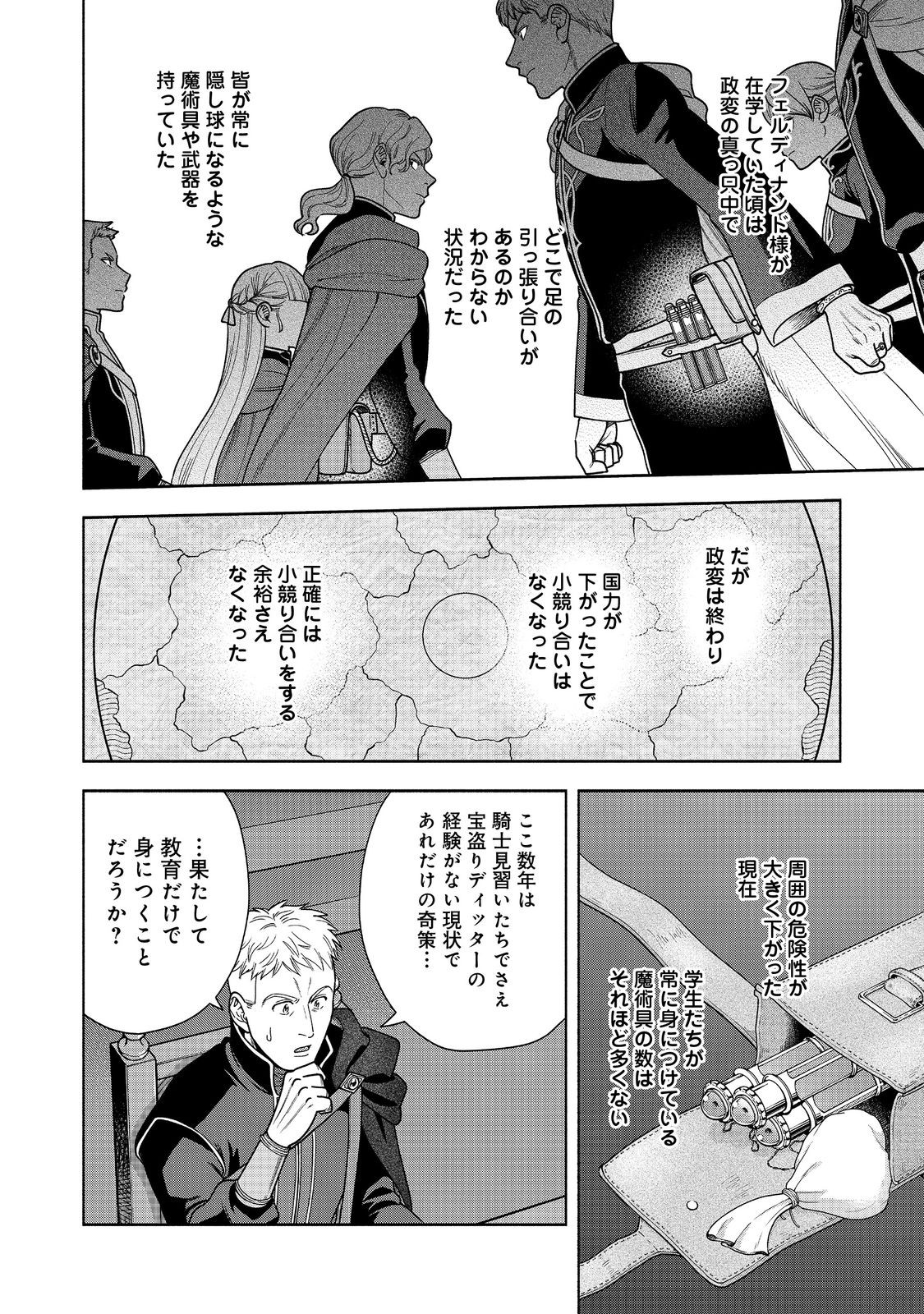 Honzuki no Gekokujou Part 4 Chapter 31 12ページ