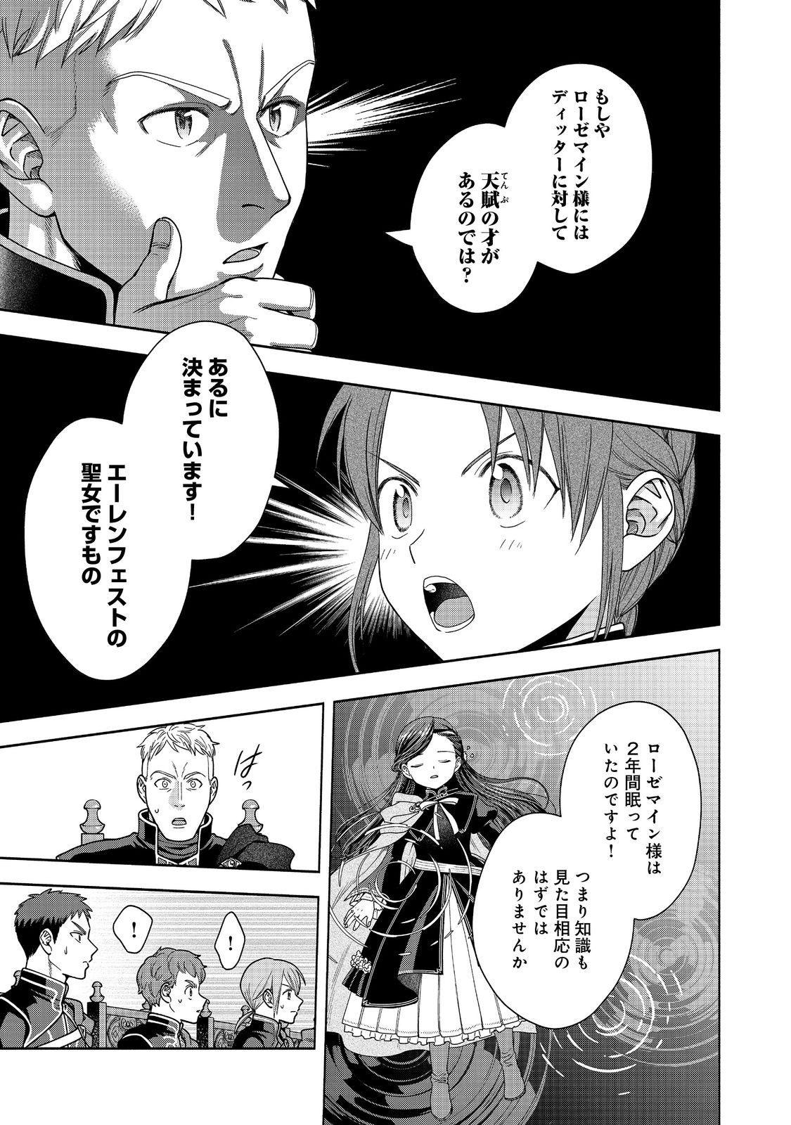 Honzuki no Gekokujou Part 4 Chapter 31 13ページ