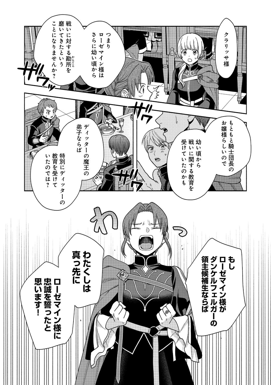 Honzuki no Gekokujou Part 4 Chapter 31 14ページ