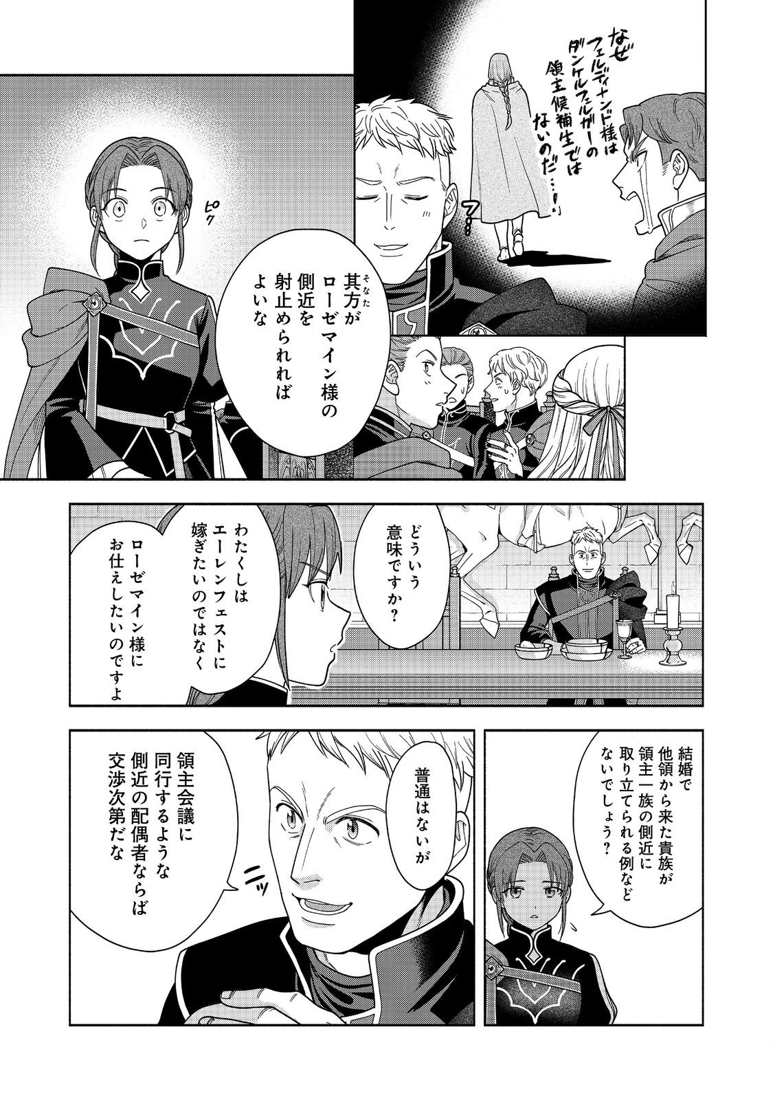 Honzuki no Gekokujou Part 4 Chapter 31 15ページ