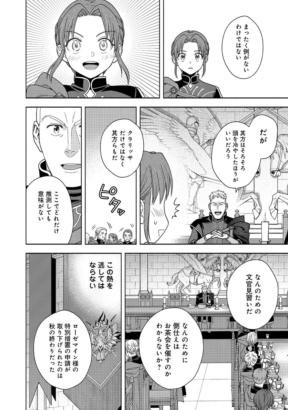 Honzuki no Gekokujou Part 4 Chapter 31 16ページ