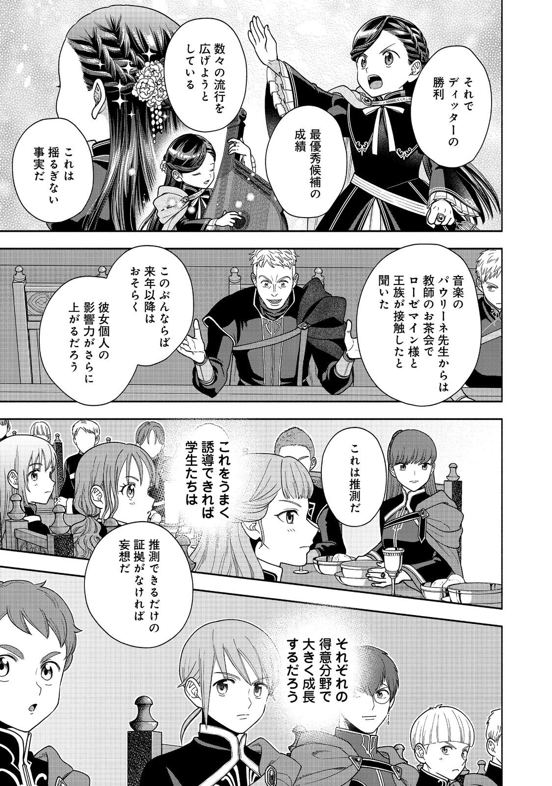 Honzuki no Gekokujou Part 4 Chapter 31 17ページ