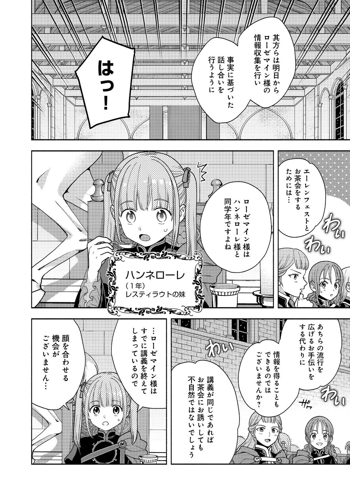 Honzuki no Gekokujou Part 4 Chapter 31 18ページ