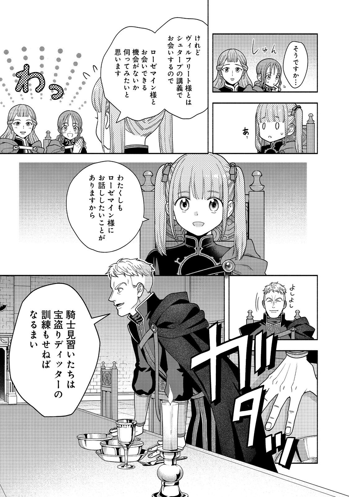 Honzuki no Gekokujou Part 4 Chapter 31 19ページ