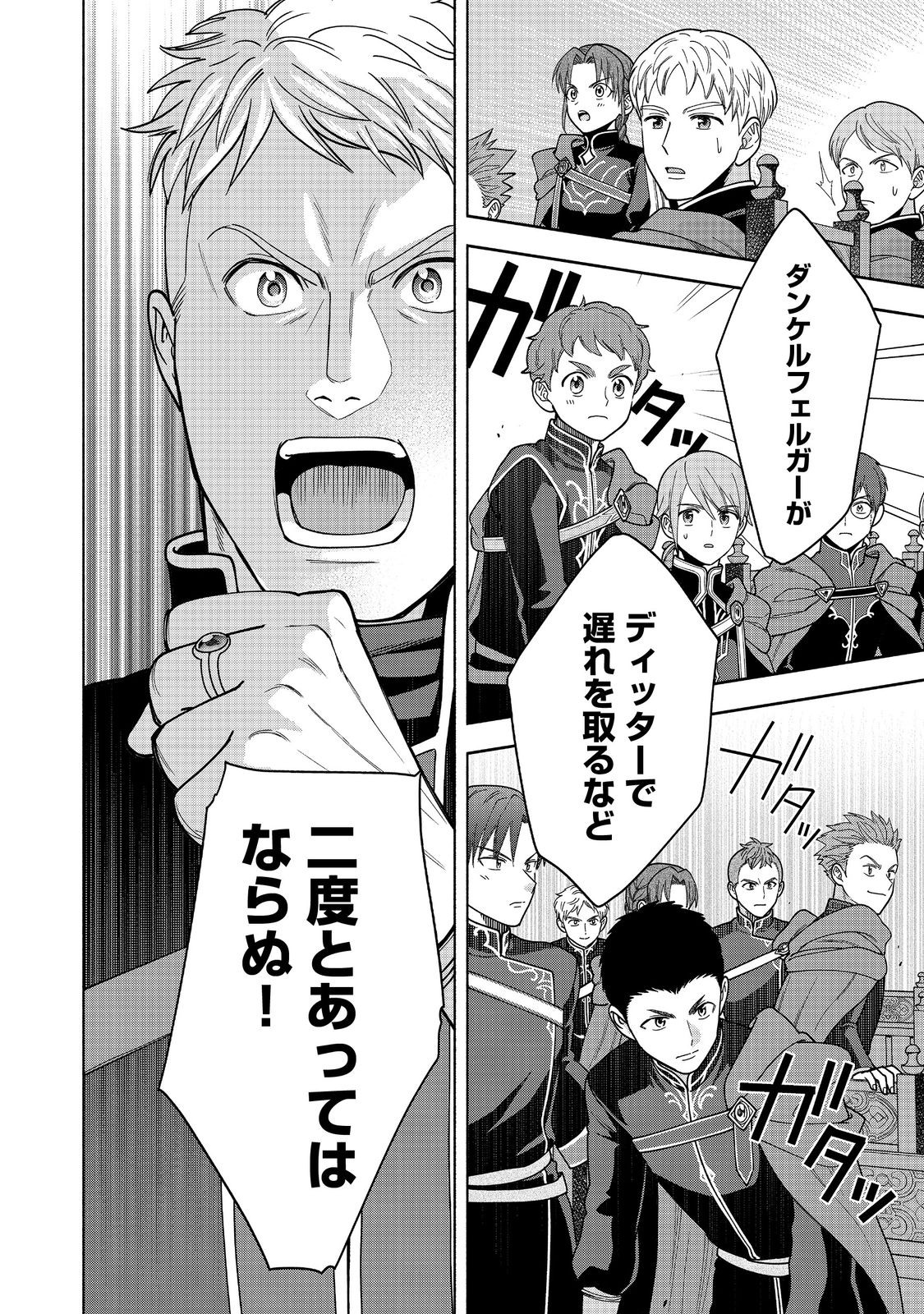 Honzuki no Gekokujou Part 4 Chapter 31 20ページ
