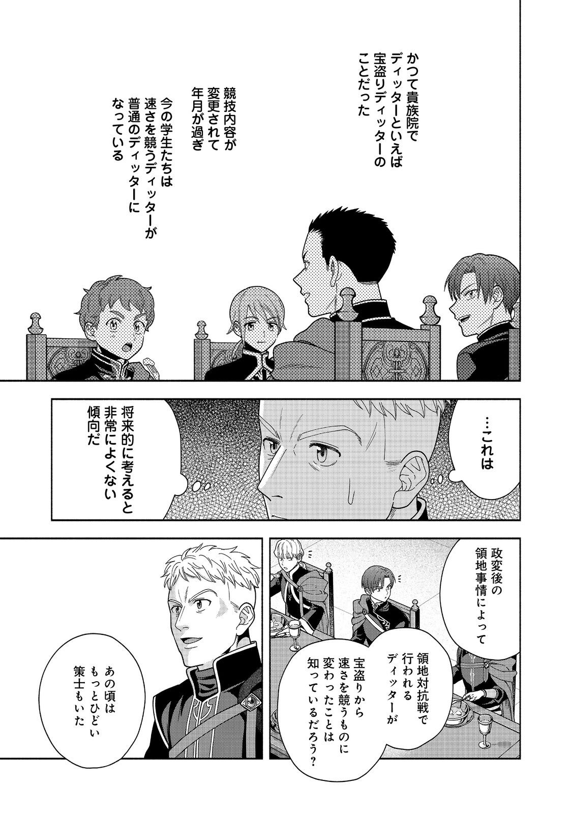 Honzuki no Gekokujou Part 4 Chapter 31 3ページ
