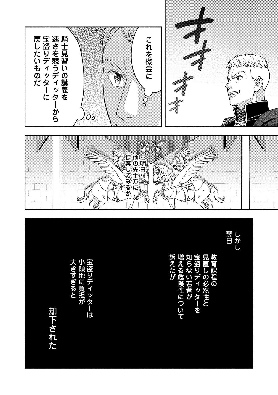 Honzuki no Gekokujou Part 4 Chapter 31 22ページ