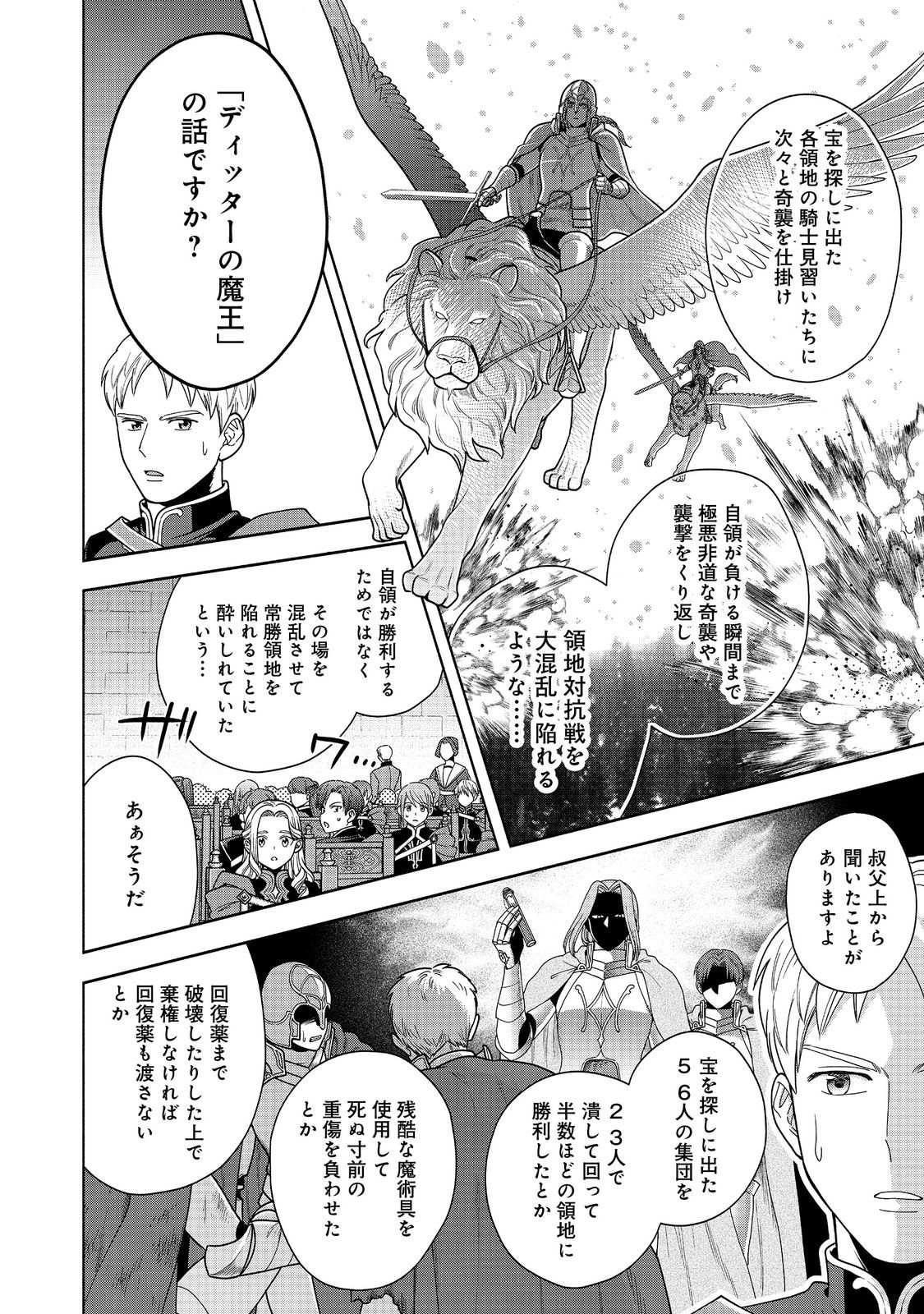 Honzuki no Gekokujou Part 4 Chapter 31 4ページ