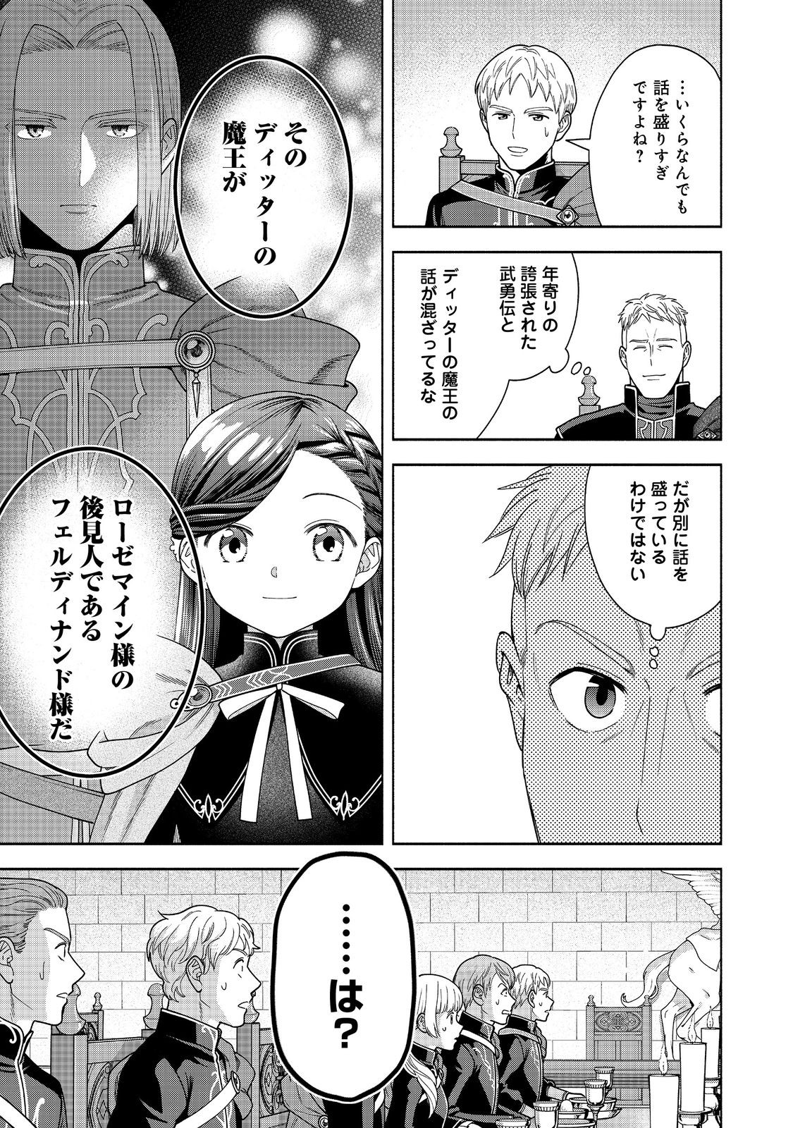 Honzuki no Gekokujou Part 4 Chapter 31 5ページ