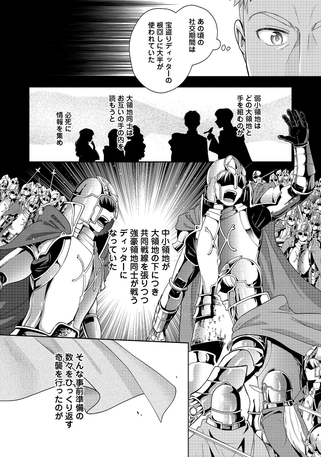 Honzuki no Gekokujou Part 4 Chapter 31 6ページ