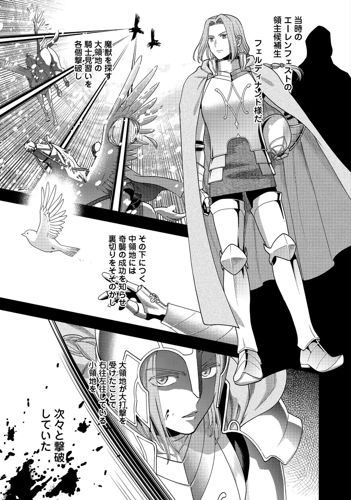 Honzuki no Gekokujou Part 4 Chapter 31 7ページ