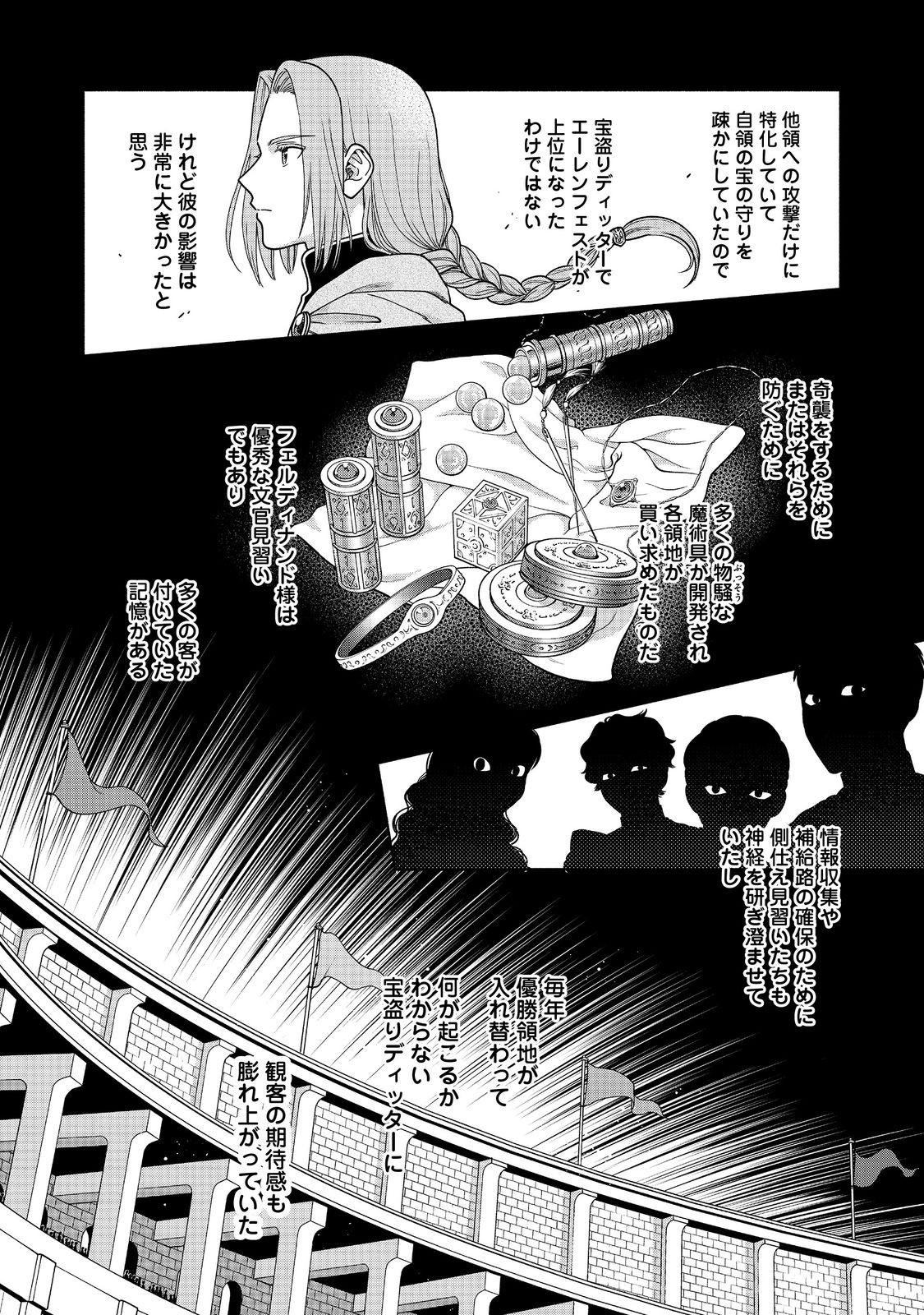 Honzuki no Gekokujou Part 4 Chapter 31 8ページ