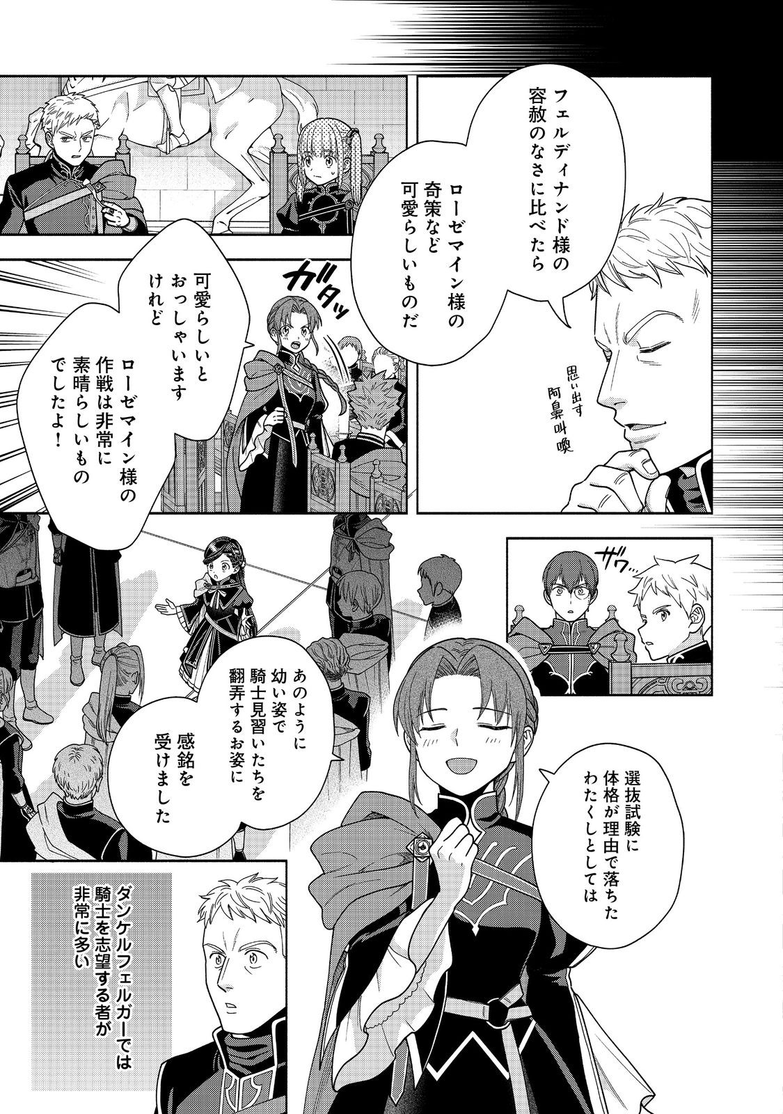 Honzuki no Gekokujou Part 4 Chapter 31 9ページ