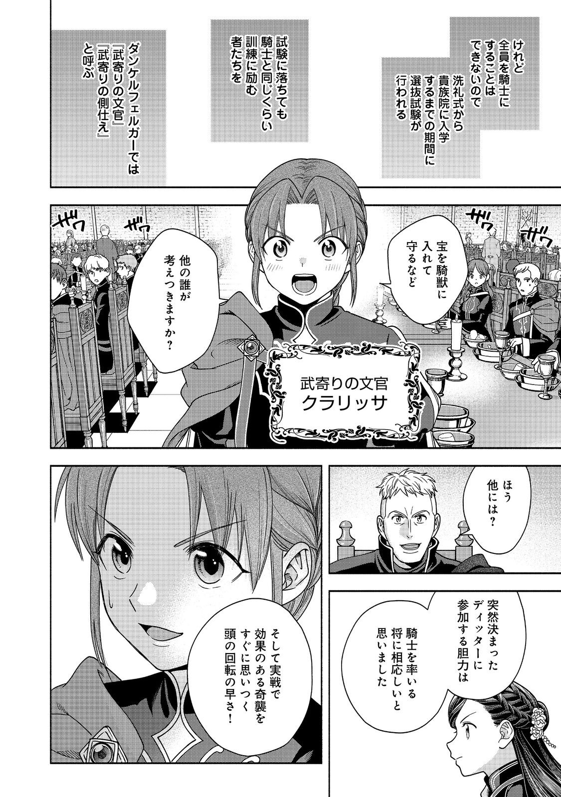 Honzuki no Gekokujou Part 4 Chapter 31 10ページ