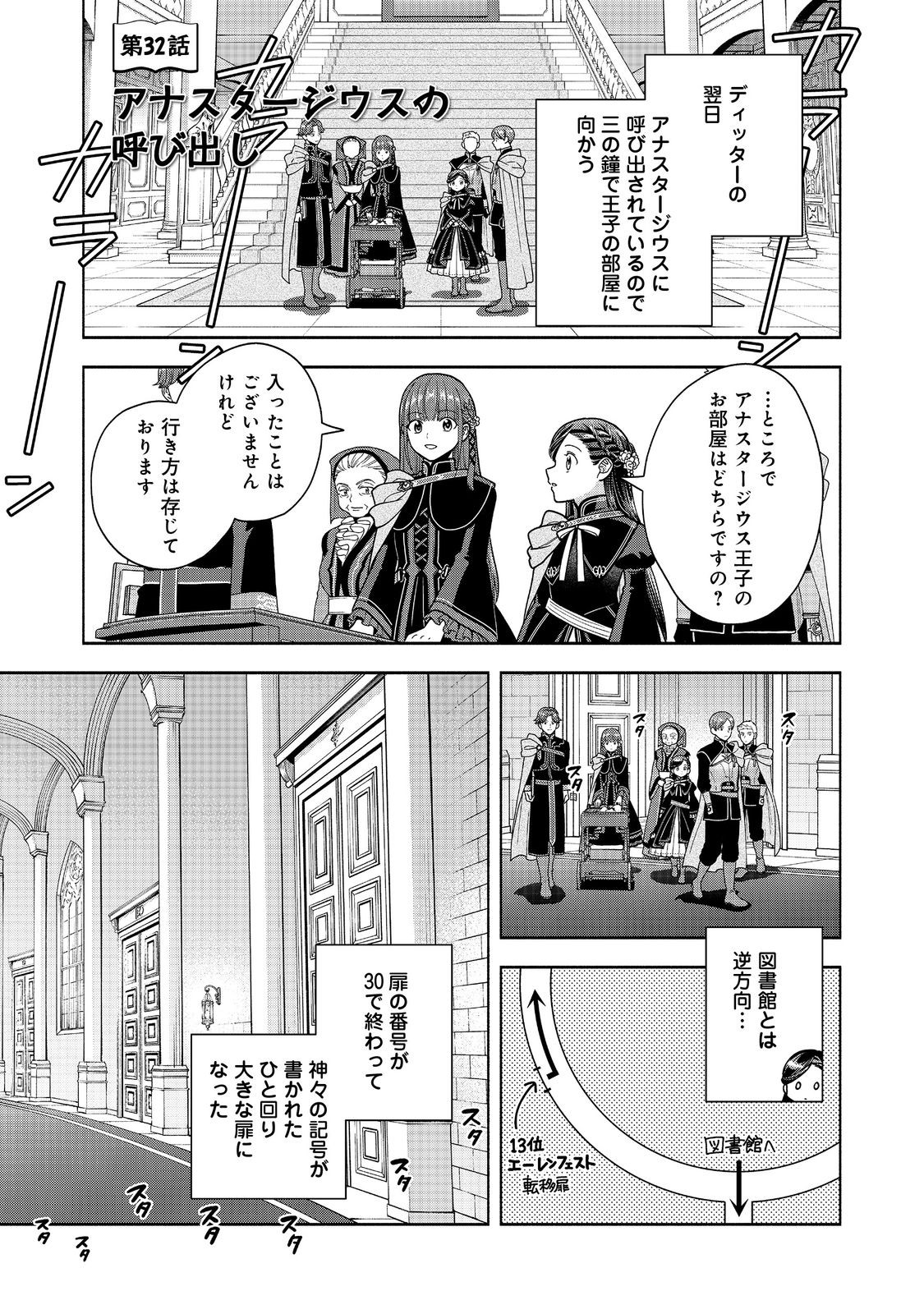 Honzuki no Gekokujou Part 4 Chapter 32 1ページ