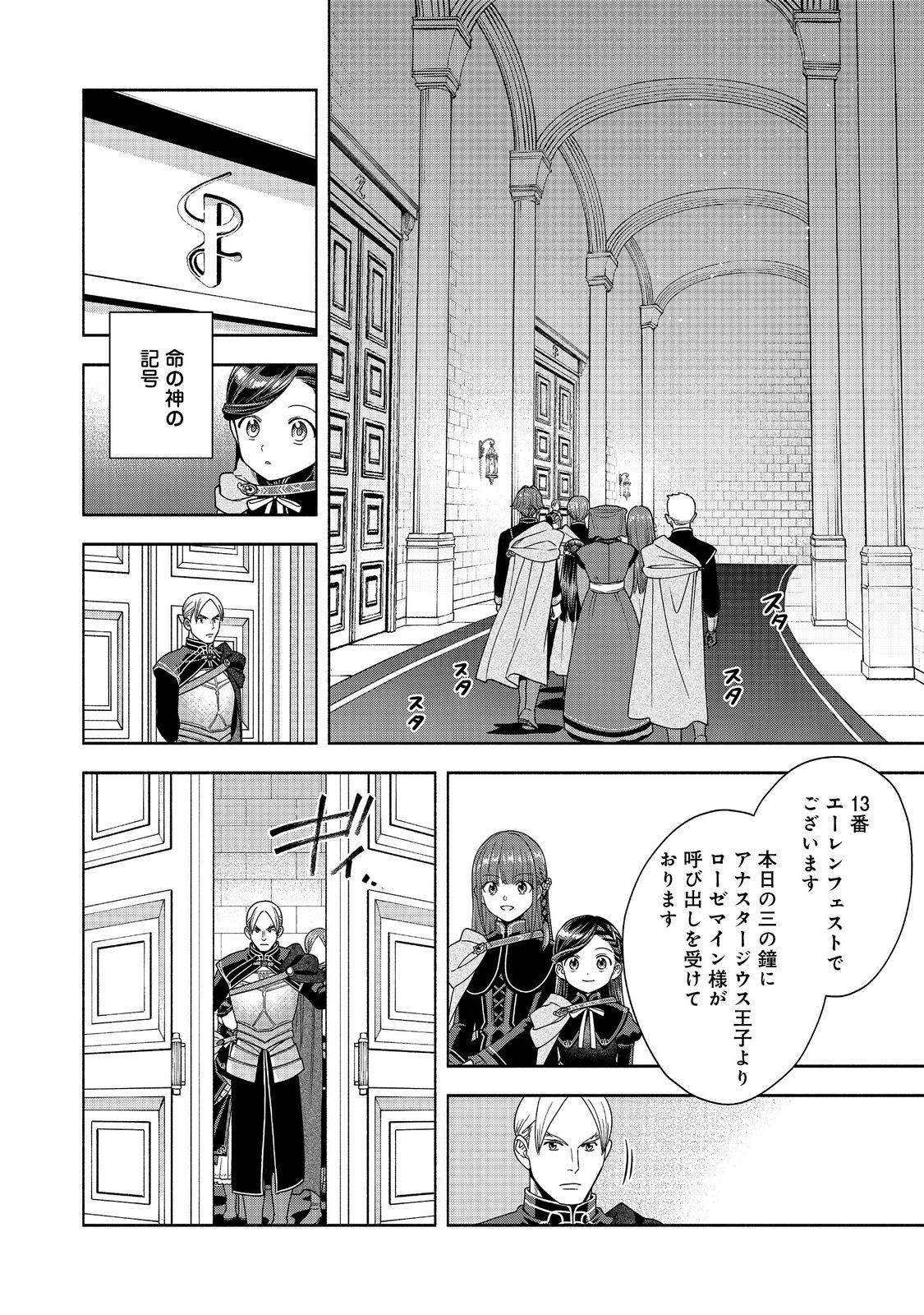 Honzuki no Gekokujou Part 4 Chapter 32 2ページ