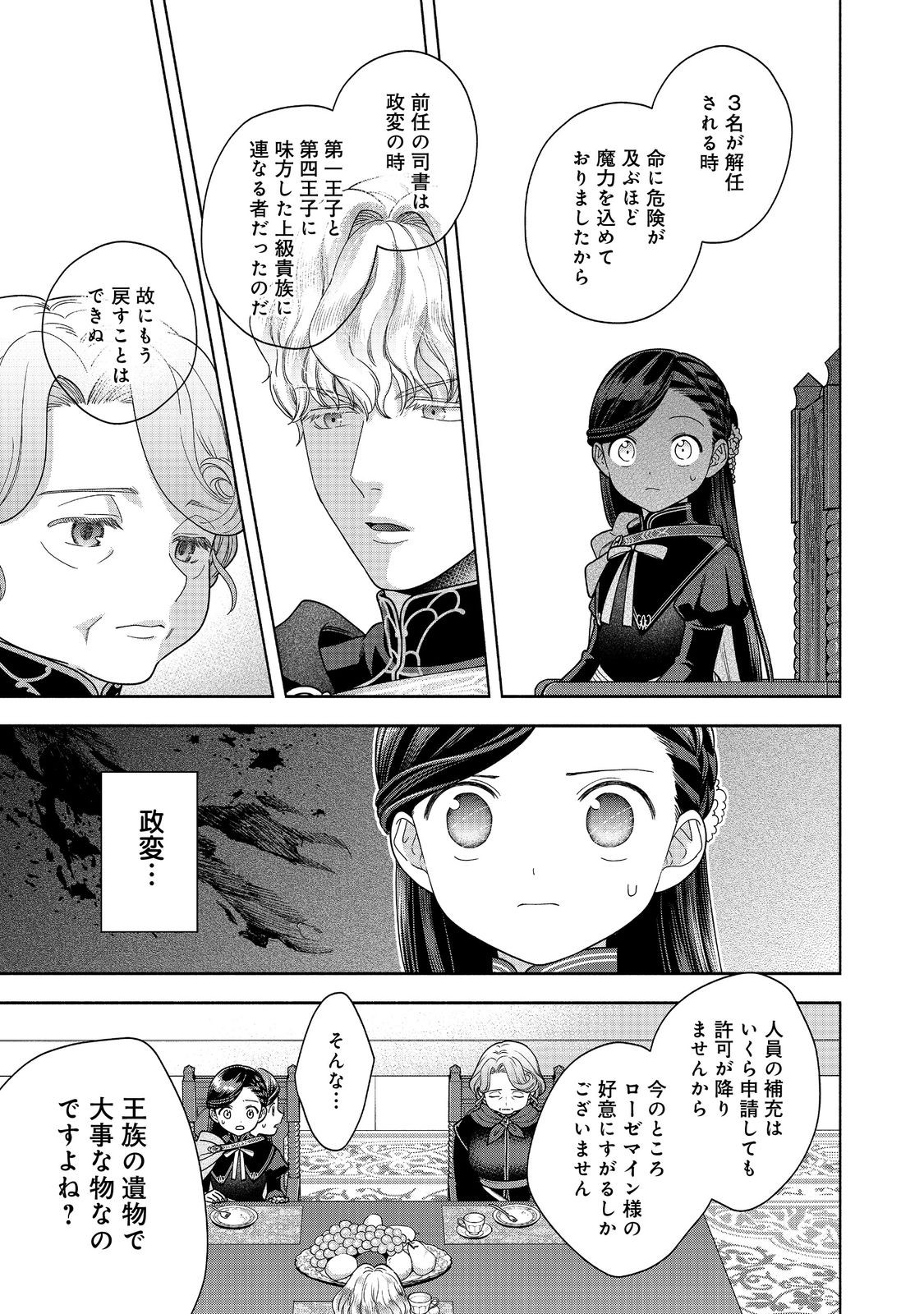 Honzuki no Gekokujou Part 4 Chapter 32 11ページ
