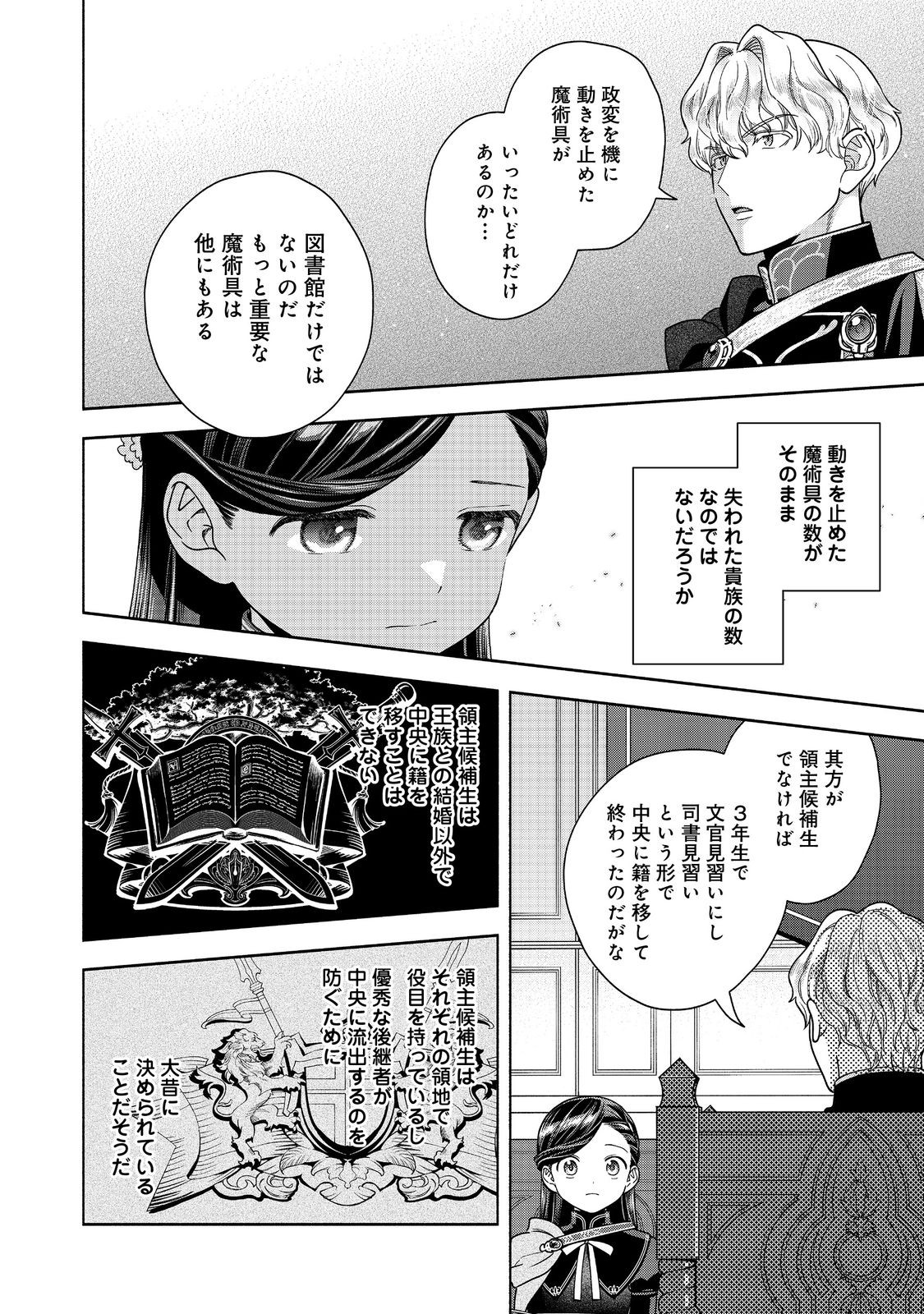 Honzuki no Gekokujou Part 4 Chapter 32 12ページ