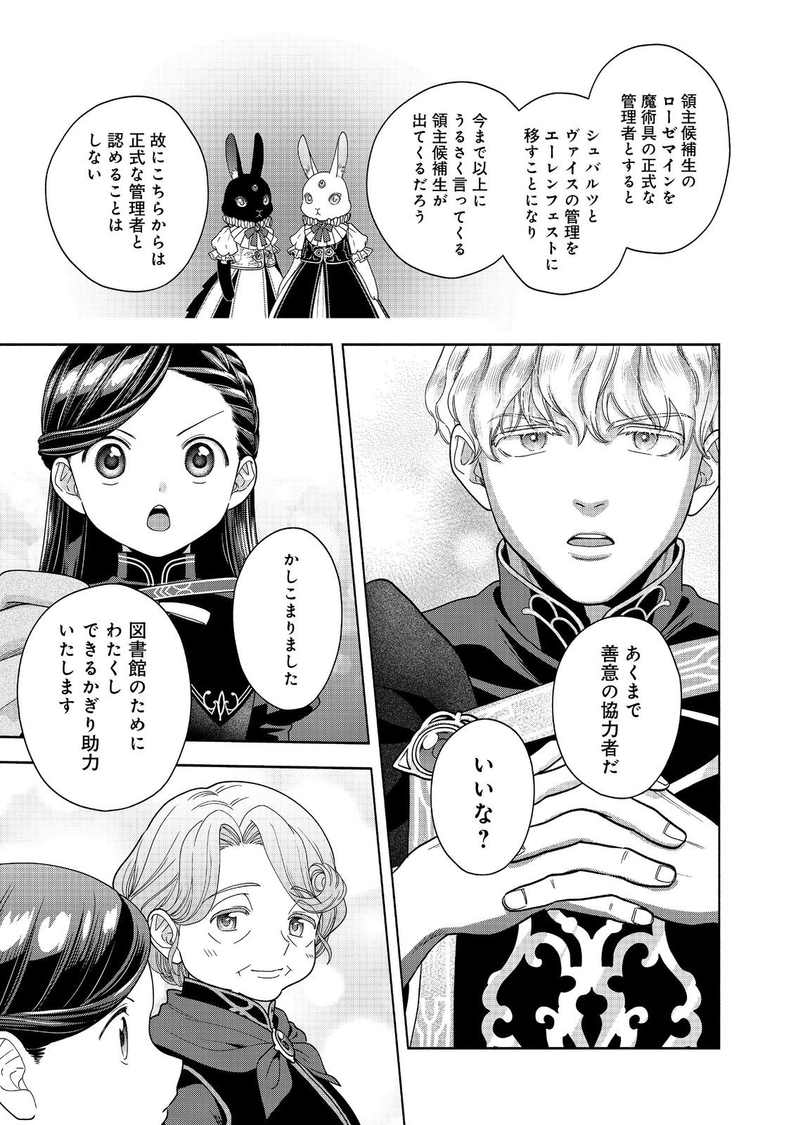 Honzuki no Gekokujou Part 4 Chapter 32 13ページ