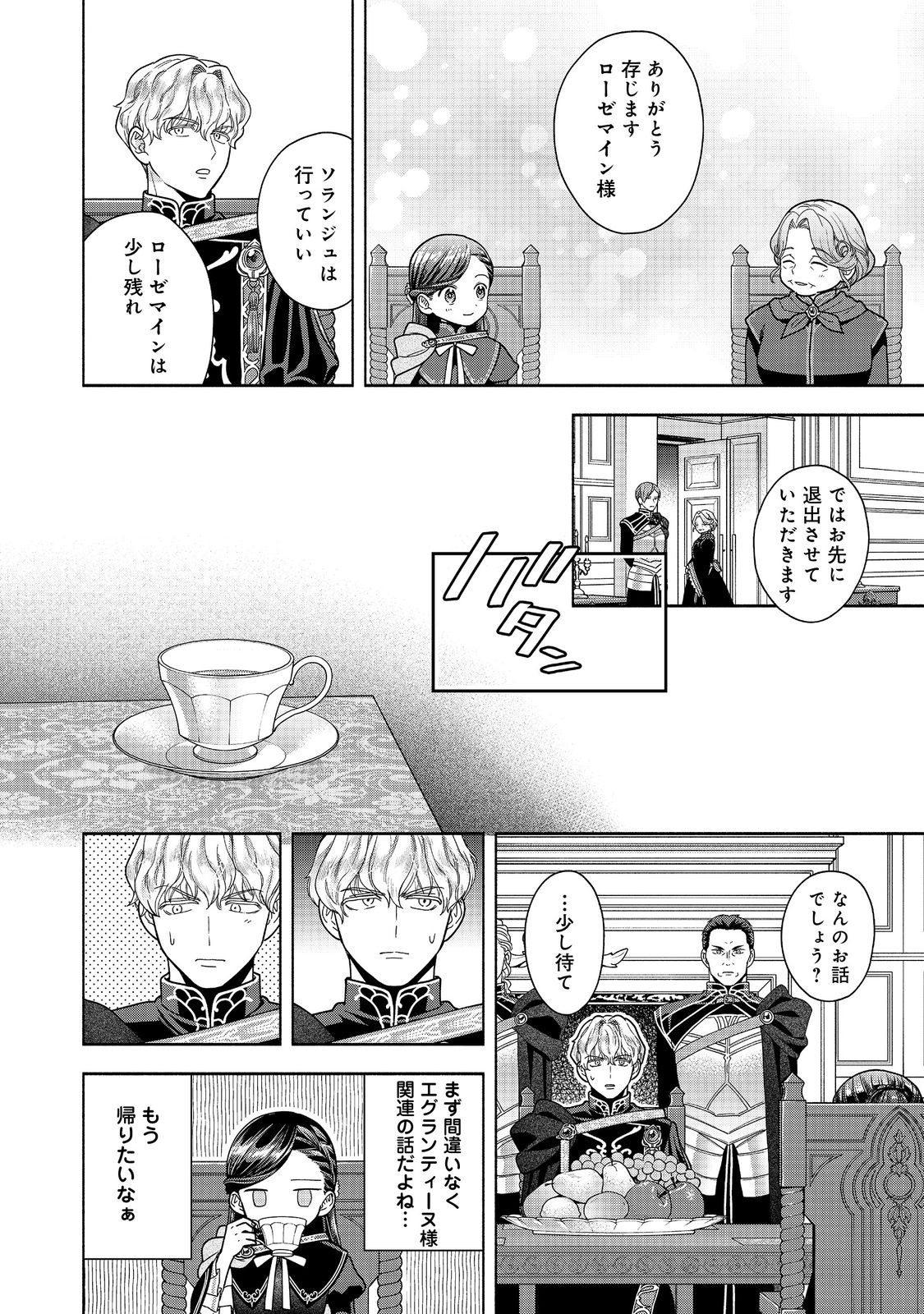 Honzuki no Gekokujou Part 4 Chapter 32 14ページ