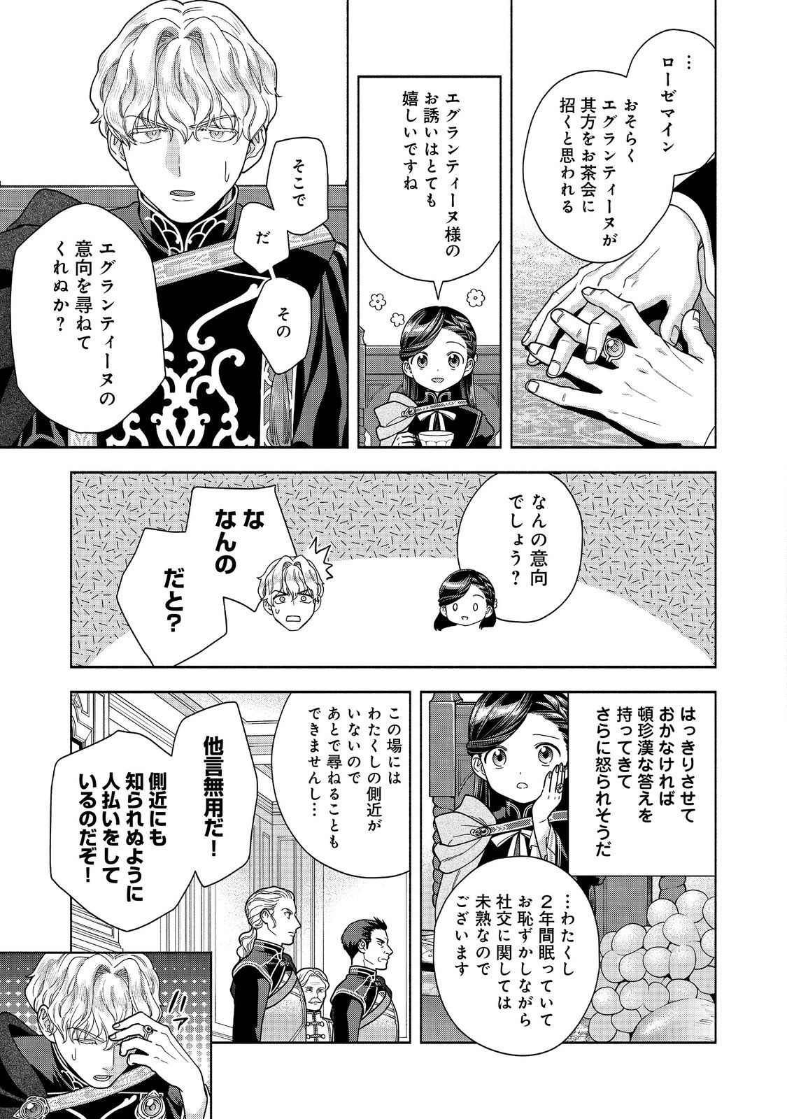 Honzuki no Gekokujou Part 4 Chapter 32 15ページ