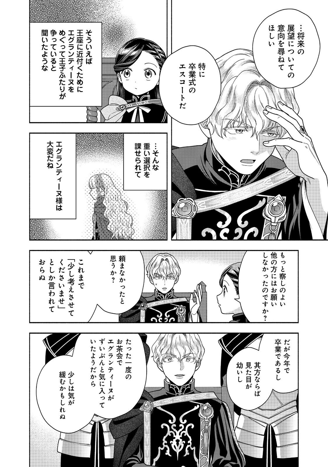Honzuki no Gekokujou Part 4 Chapter 32 16ページ