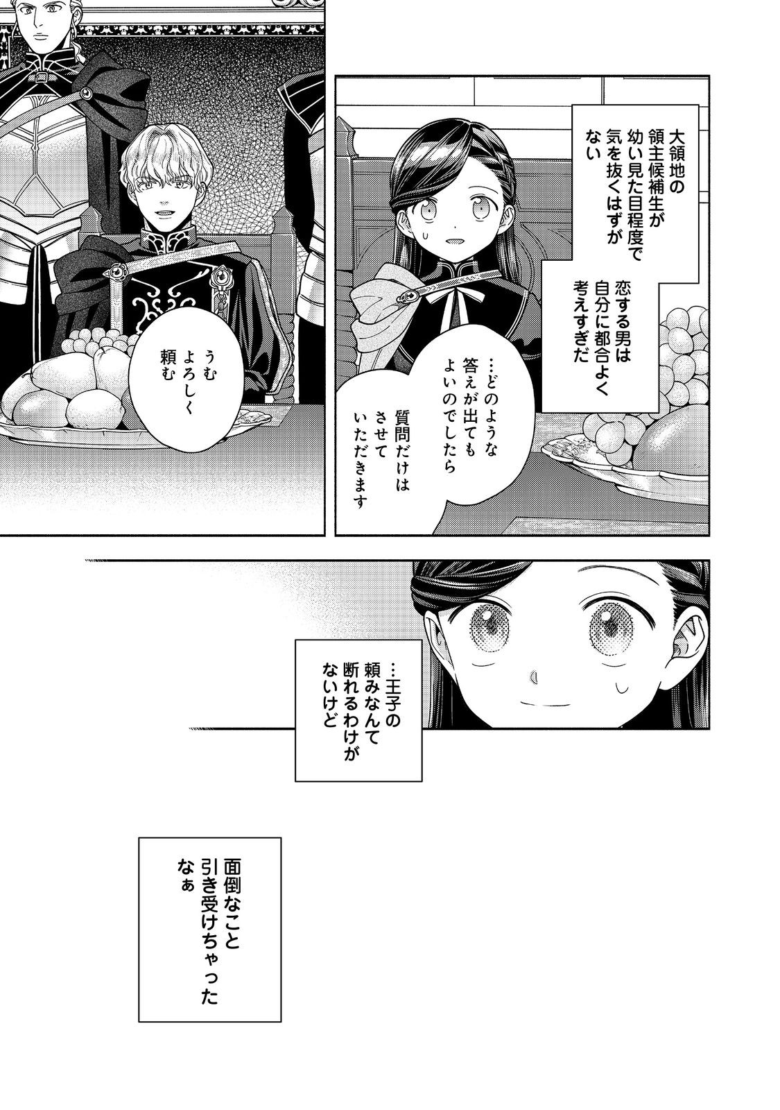 Honzuki no Gekokujou Part 4 Chapter 32 17ページ