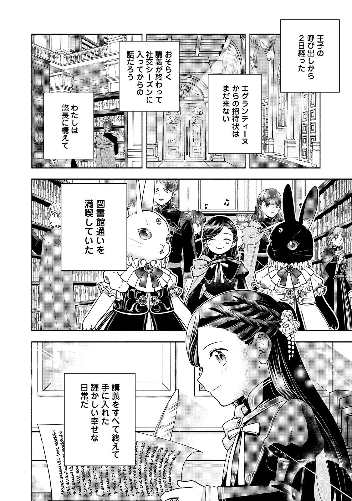 Honzuki no Gekokujou Part 4 Chapter 32 18ページ