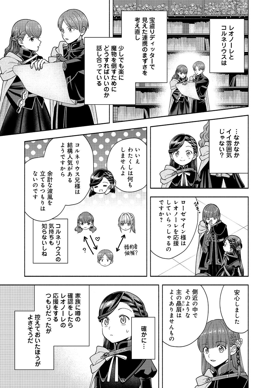 Honzuki no Gekokujou Part 4 Chapter 32 19ページ