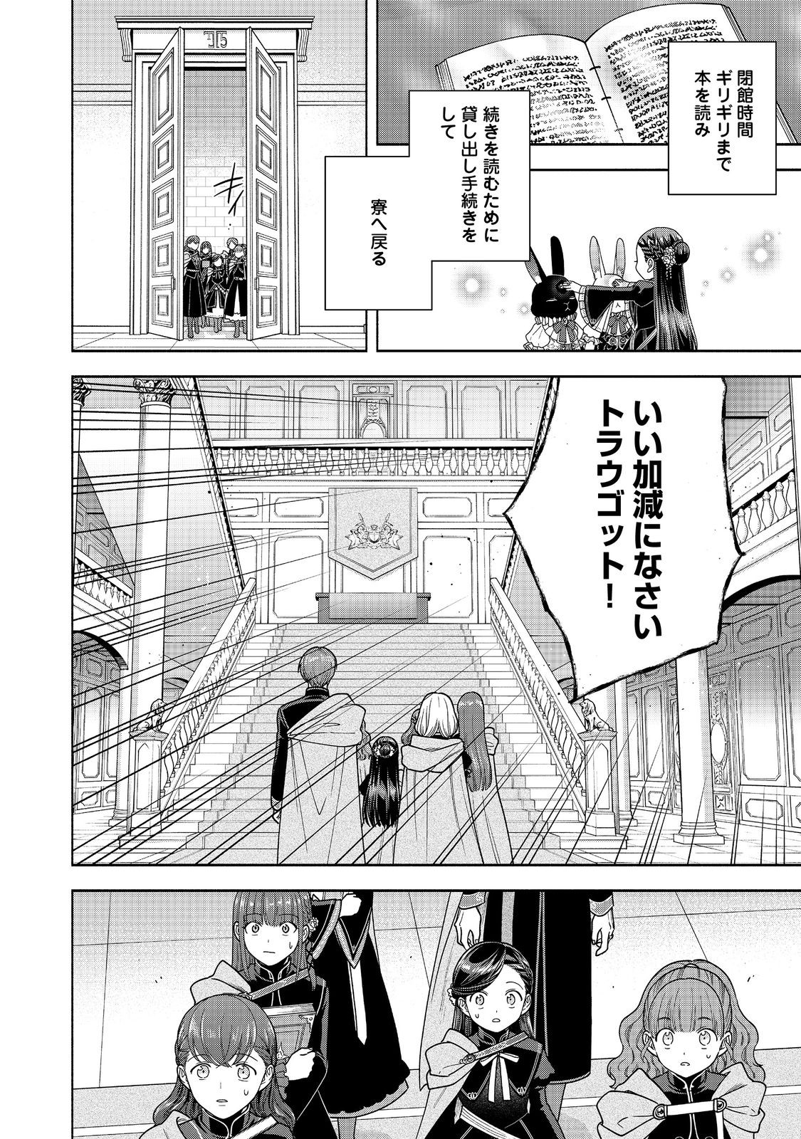Honzuki no Gekokujou Part 4 Chapter 32 20ページ