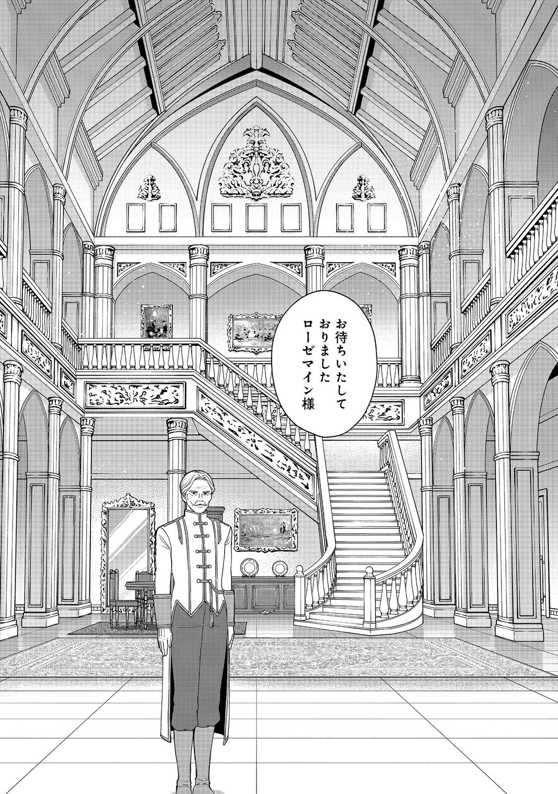 Honzuki no Gekokujou Part 4 Chapter 32 3ページ