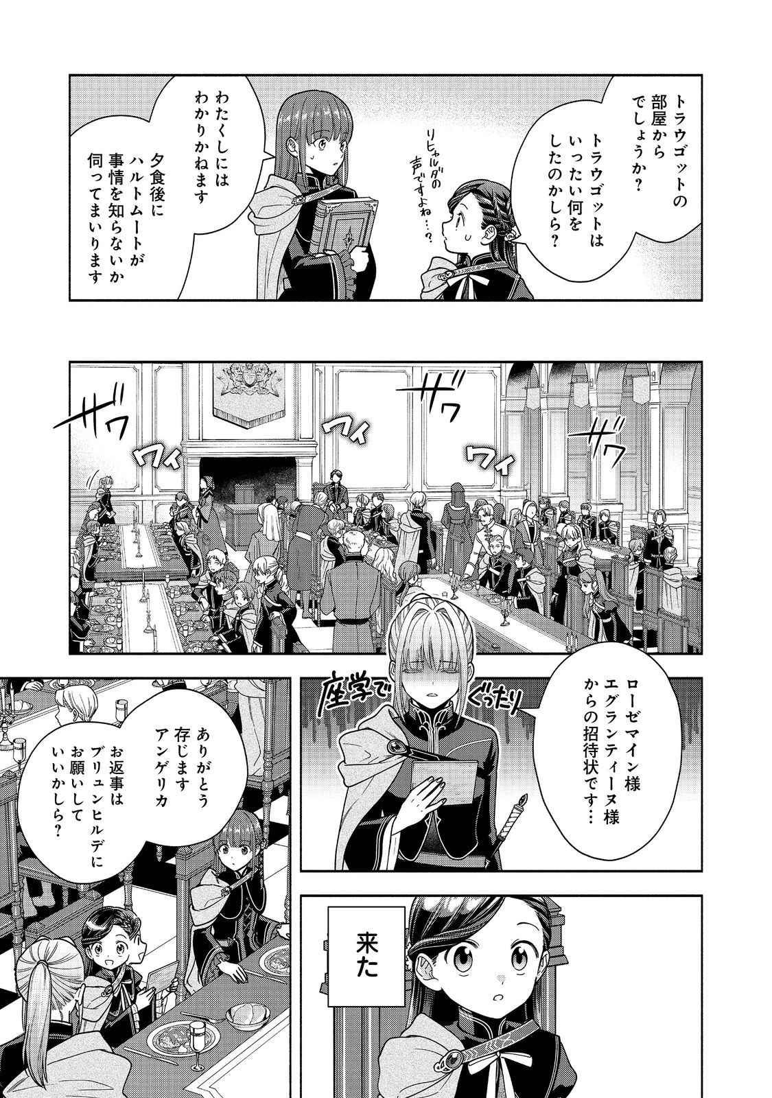 Honzuki no Gekokujou Part 4 Chapter 32 21ページ